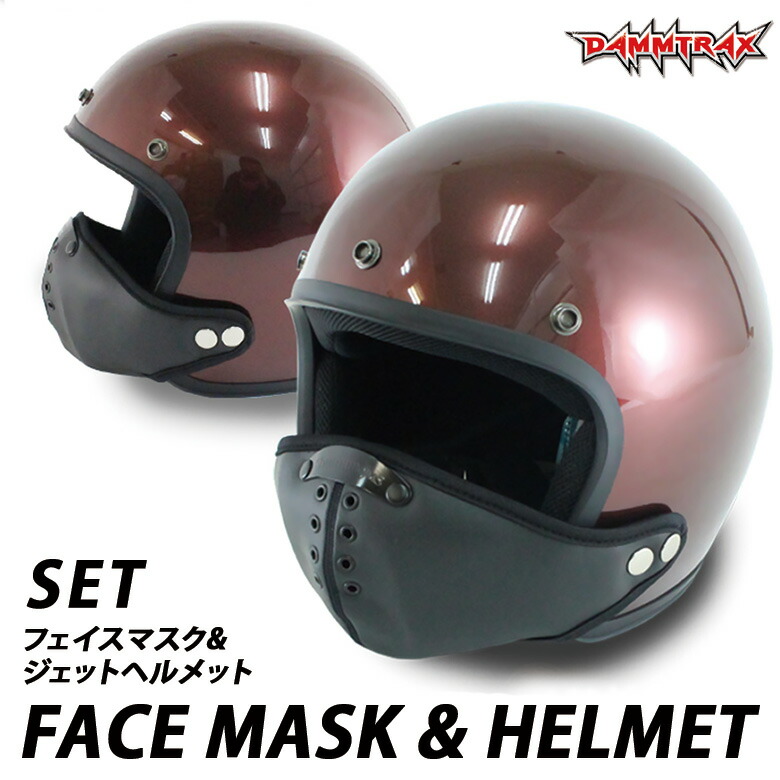 送料無料 Dammtrax ガーゴイルマスク 送料無料 排ガス軽減 Jet Dヘルメットセット ヘルメット ジェットヘルメット フェイスガード バイク 防寒 花粉対策 排ガス軽減 ヘルメット マスク フェイスマスク 輸入バイクパーツ卸ツイントレードジェットヘルメット 汎用