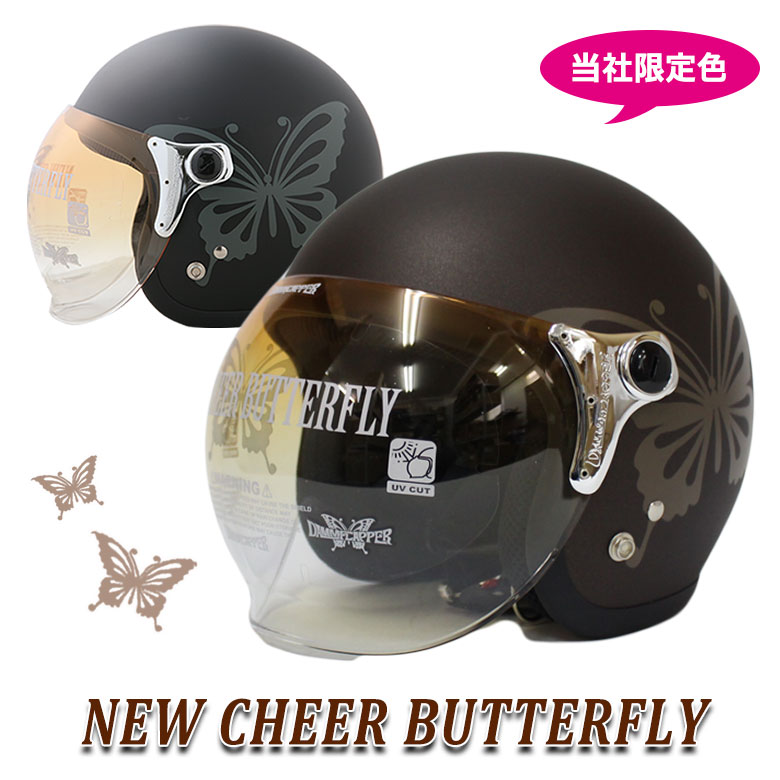 楽天市場 送料無料 ヘルメット バイク レディースヘルメット ニューチアーバタフライ 当社限定カラー 全2色 Uvカット シールド付き フリップアップシールド バイク ヘルメット ジェット バイクヘルメット 輸入バイクパーツ卸ツイントレード