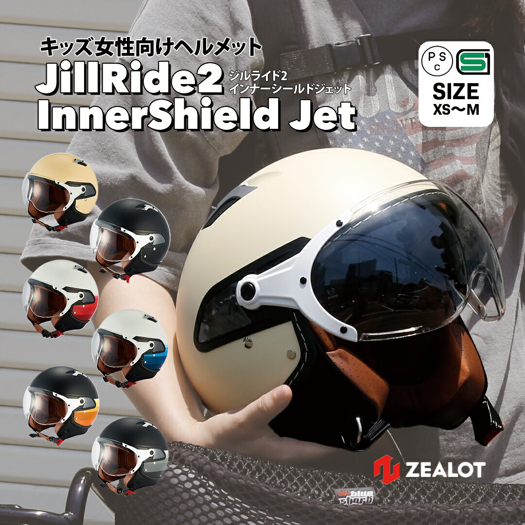 楽天市場】インナーバイザー 付き ジェットヘルメット (全6色) ZACK ZJ