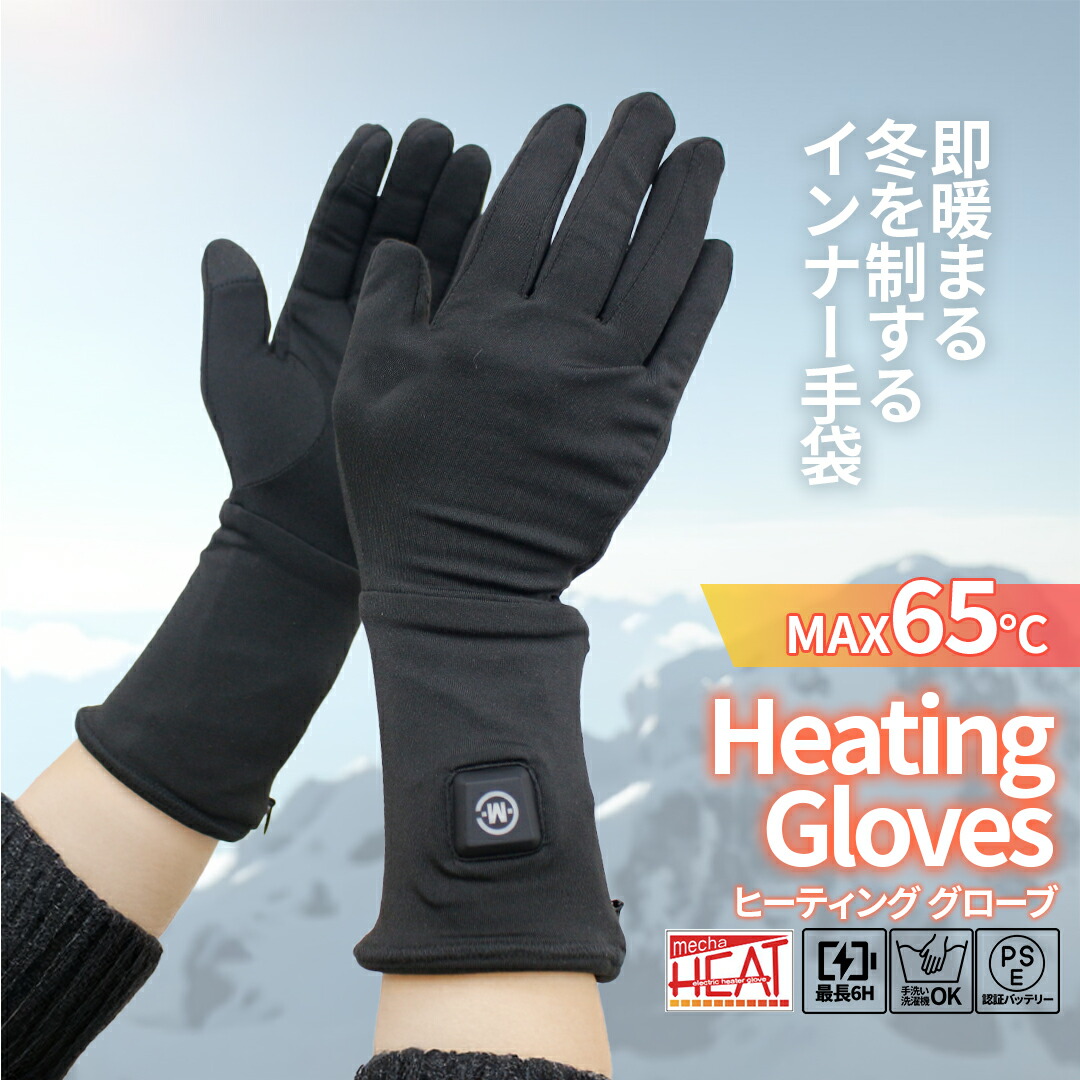 めちゃヒート 電熱 ホットインナーグローブ 製品保証付き 充電式 ヒーター手袋 レディース メンズ (ブラック/3サイズ) 防寒 電熱 手袋 電熱グローブ 電熱手袋 ヒータ ホットグローブ 防｜輸入バイクパーツ卸ツイントレード