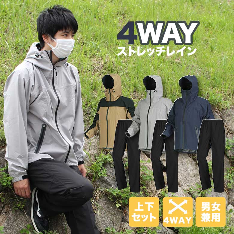 4wayストレッチレインウェア 軽量ウェア 全3色 7572 耐水 防寒 防風 軽量 軽い 動きやすい 耐水圧 透湿 透湿度 全国どこでも送料無料