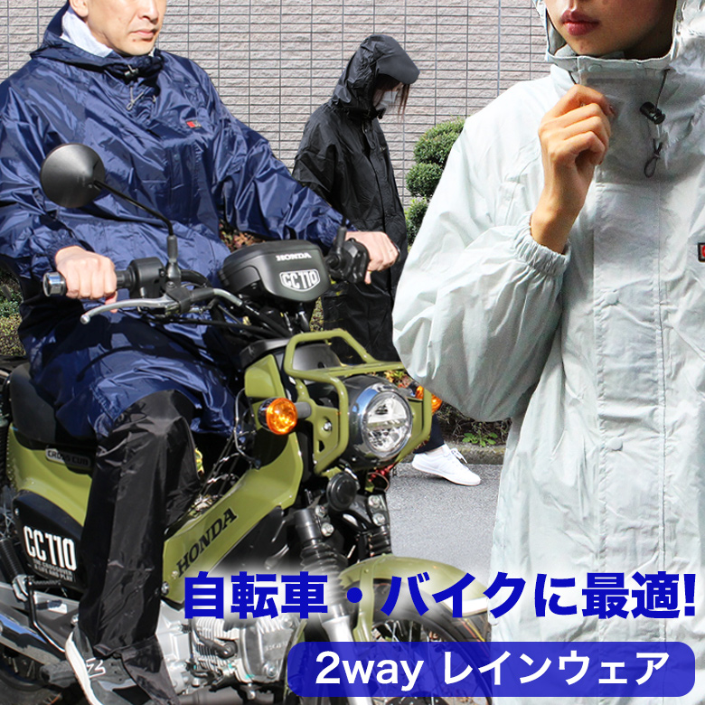 今だけ交換無料 送料無料 2way サイクル カッパ ゴルフ レインコート 自転車 バイク 通学 通勤 メンズ レディース おしゃれ 男女兼用 フード バイク 動きやすい ミニベロ ツバ付き サイクル コート レイン ウェア 防水 ユニセックス メンズ レディース Srmdelhi Org