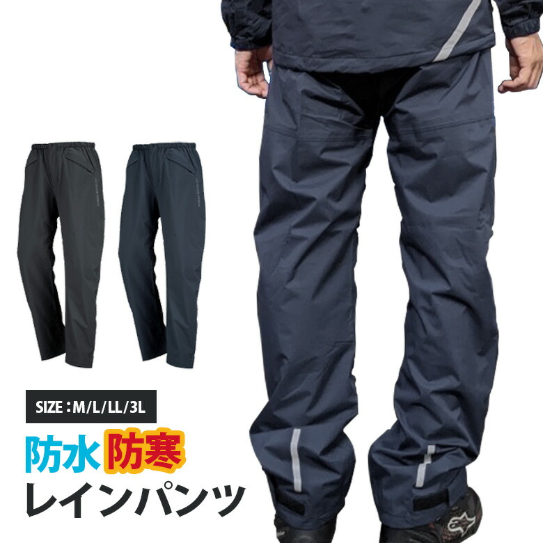 楽天市場】防寒 レイン パンツ (全2色) バイク レインパンツ