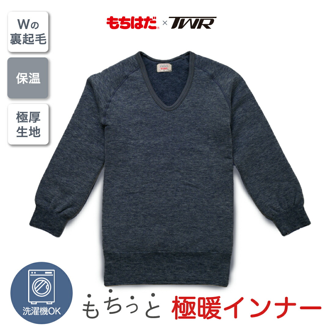 楽天市場】【もちはだ】長袖 U首シャツ 極厚生地 Mサイズ、Lサイズ