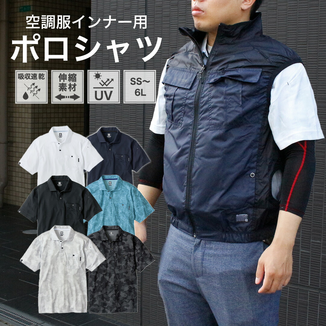 【楽天市場】空調服インナー用 冷感メッシュ 半袖ポロシャツ 男女兼用 SS-6L 吸汗 速乾 接触冷感 ゴルフウェア ドライ Tシャツ 胸