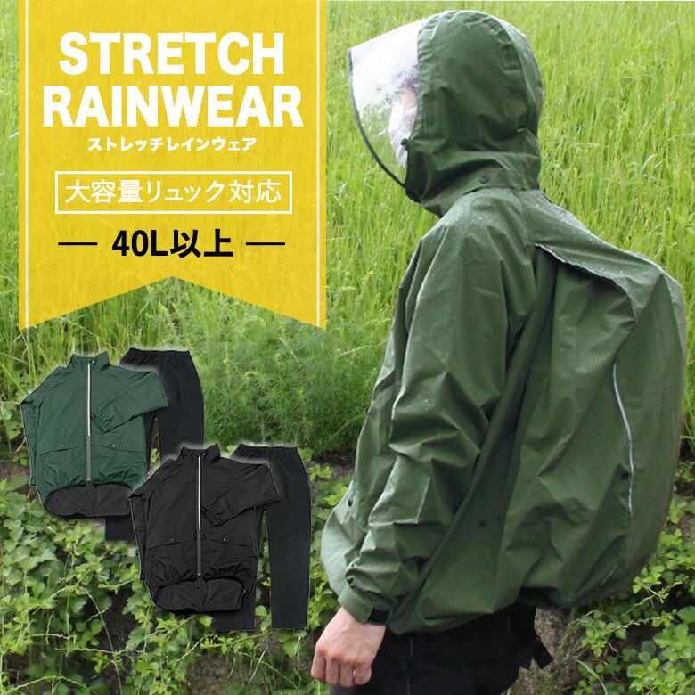 市場 学生用 ストレッチレインウェア IN RAIN リュック対応 STRETCH 全2色 自転車用ヘルメット対応フード BAG