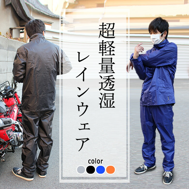 楽天市場】革命的ストレッチ!! レインスーツ MV7400 MOVE.x Pro