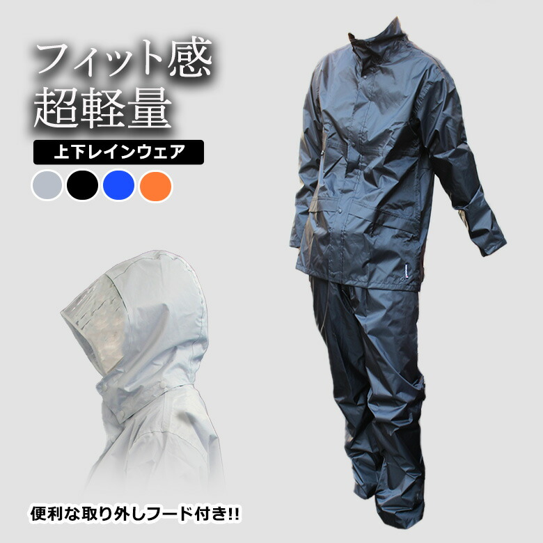楽天市場】ストレッチ レイン スーツ 4WAY EX 耐水圧 10,000mm