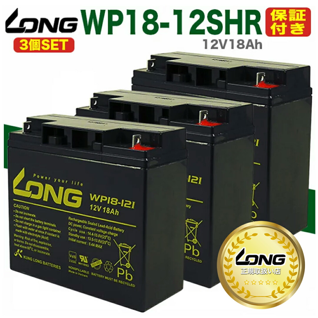 楽天市場】【LONG正規取扱い店】【保証書付き】3個セット UPS