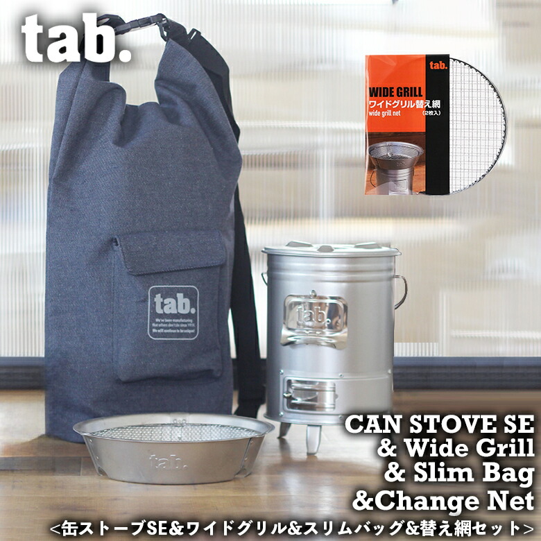 楽天市場】【3点セット】 tab. 缶ストーブ SE ＆14cm ミニ丸網 2
