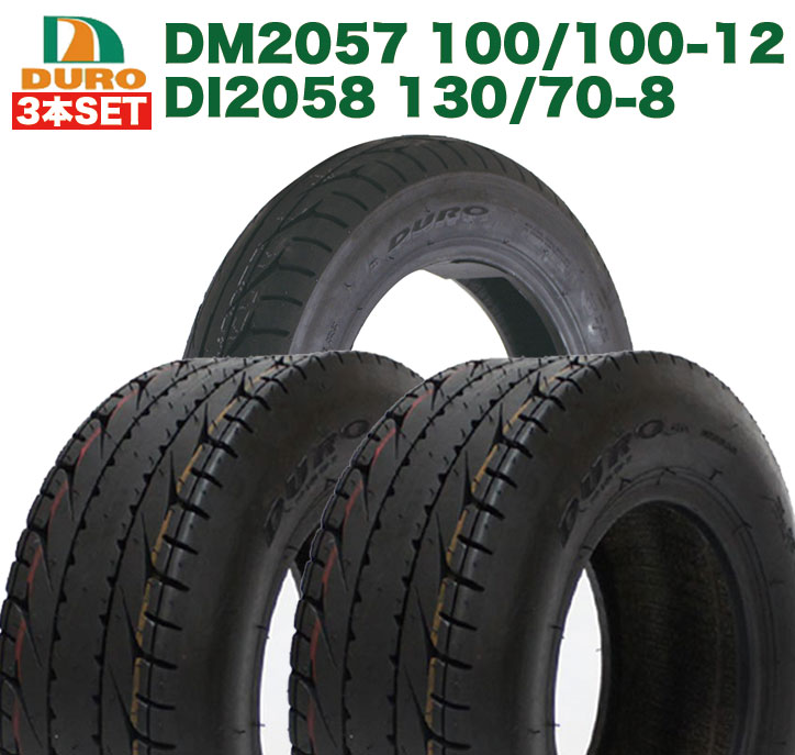 楽天市場】DURO タイヤ DI2058 130/70-8 42L T/L 適合車種