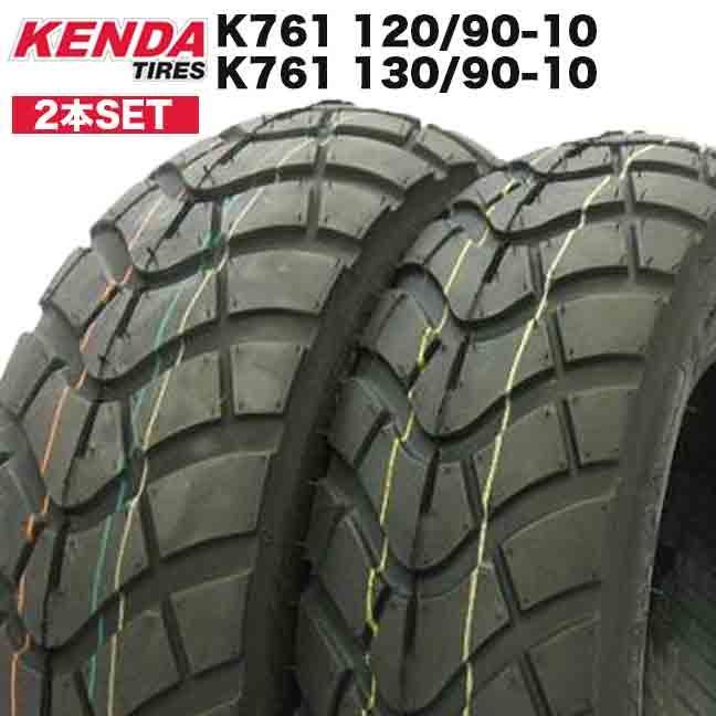 楽天市場 送料無料 2本set 純正採用 Kenda製 K761 120 90 10 130 90 10 ズーマー Bw S100 フロント リアタイヤ前後セット ホンダ Honda Zoomer ズーマー Bw S100 フロント リア ブロックタイヤ 輸入バイクパーツ卸ツイントレード