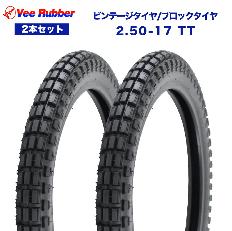 楽天市場 送料無料 Vee Rubber製 3 00 17 Tt ビンテージタイヤ ブロックタイヤハンターカブ Ct125 クロスカブ 110 カスタム ホイール タイヤ バイク 仕事 オシャレ オフロード 部品 パーツ 輸入バイクパーツ卸ツイントレード