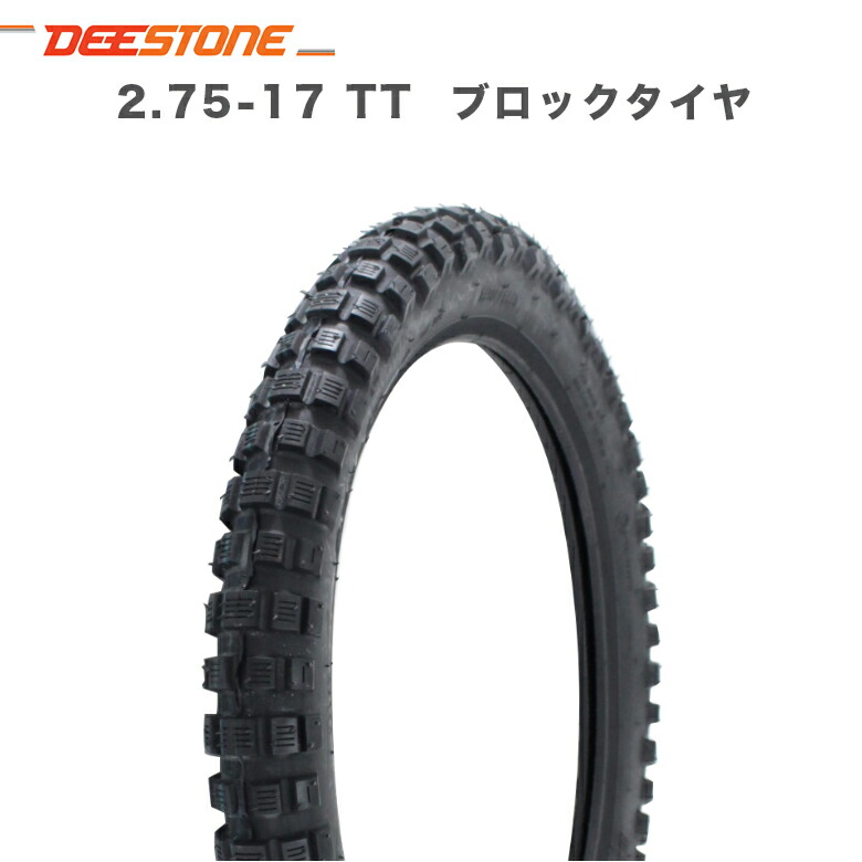 【楽天市場】VEE RUBBER 2.75-17 TT / 適合車種: ベンリィCL50 NS50F クロスカブ110 ハンターカブ CT110 /  ビンテージタイヤ ブロックタイヤ オフロード 部品 パーツ バイク ブロック型 パターン : 輸入バイクパーツ卸ツイントレード