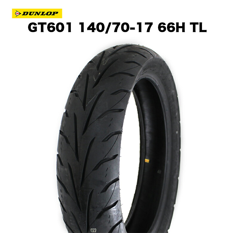 DUNLOP GT601 140/70-17 66H TL 適合車種: VTR VT250 ナイトホーク750 CB400 CB-1 CBR250 YZF-R3 MT-03 FZX250ジール MT-25 バリオス Ninja250 Z250 Goose GSR250 バンディッド250 XR400モタード GSX250 CBF190TR HORNET2.0 チューブレス リア 後 バイク