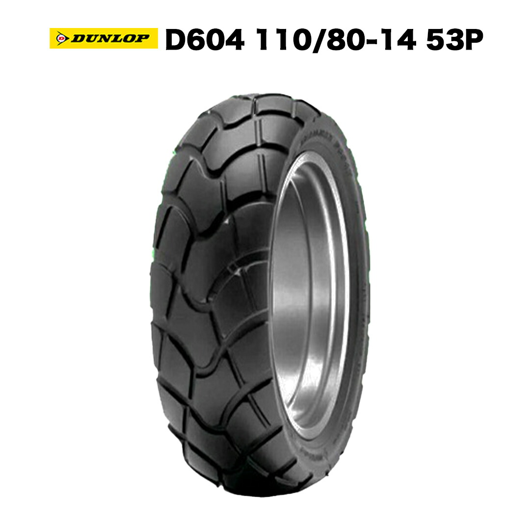 DUNLOP製 バイクタイヤ D604 110/80-14 53P ADV150 ADV160 PCX125 PCX160 ホンダ カスタム ワイド チューブレス