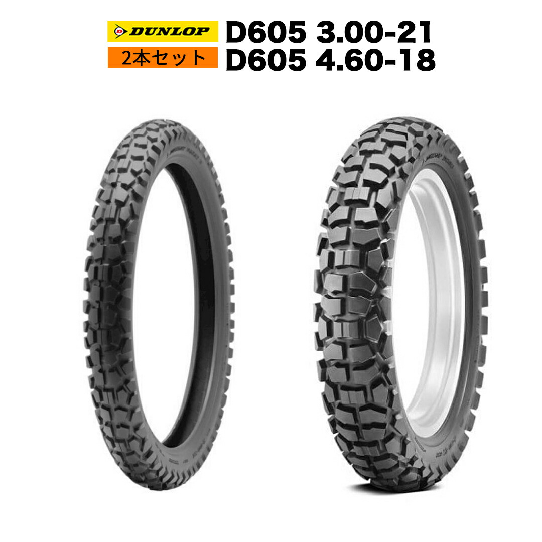 楽天市場】【2本セット】 DUNLOP バイク タイヤ D605 2.75-21 4.10-18