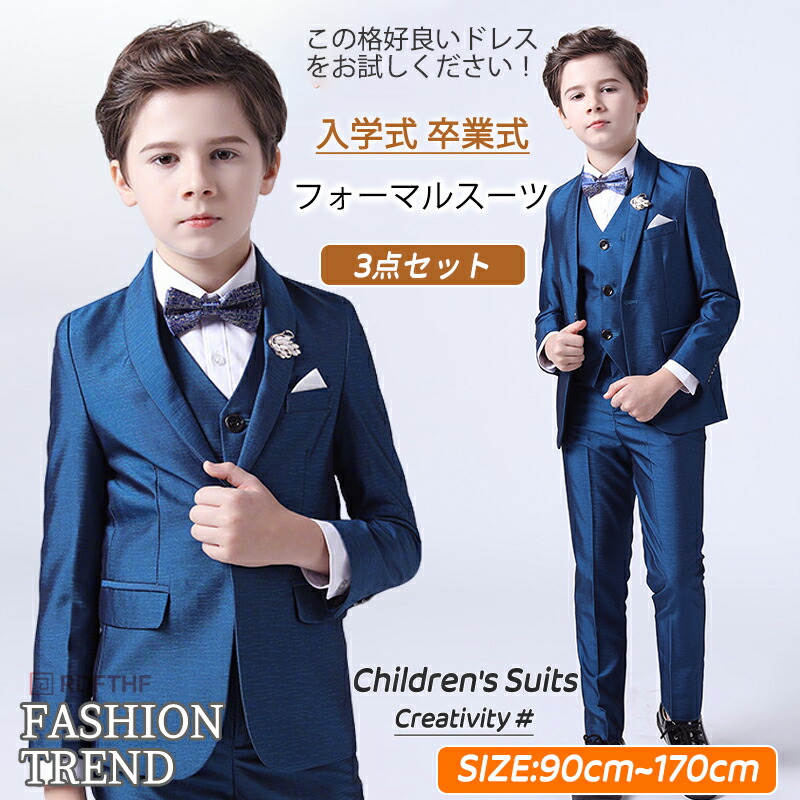 キッズ スーツ 男の子 フォーマル スーツ ステージ 衣装 ダンス衣装 舞台衣装 スーツ セットアップ 結婚式 ピアノ 発表会 キッズスーツ フォーマル 子供服 ジュニア スーツ 男子 男児 入学式 卒業式 入園式 七五三 90 100 110 120 130 140 150 送料無料