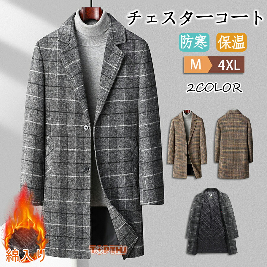 チェスターコート メンズ 綿入り カシミヤコート チェック ロングコート ウールコート ビジネスコート 春先 冬服 防寒着 通勤 保温 厚手 コート 紳士服 20代 30代 40代 50代 ビッグサイズ カジュアルファッション