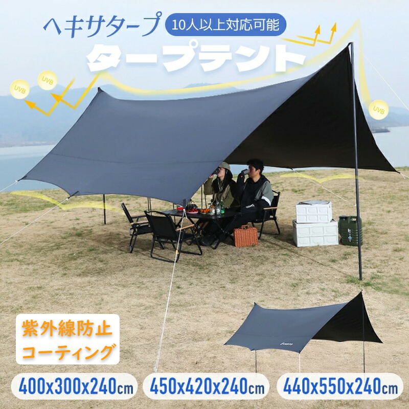 タープテント キャンピングテント キャンプテント テント ヘキサタープ キャンプタープ オールインワン キャンプ用品 アウトドア用品 収納バック付き コンパクト収納 折りたたみ 設営簡単 初心者向け UVカット 高耐水加工 遮光 遮熱 防風 軽量