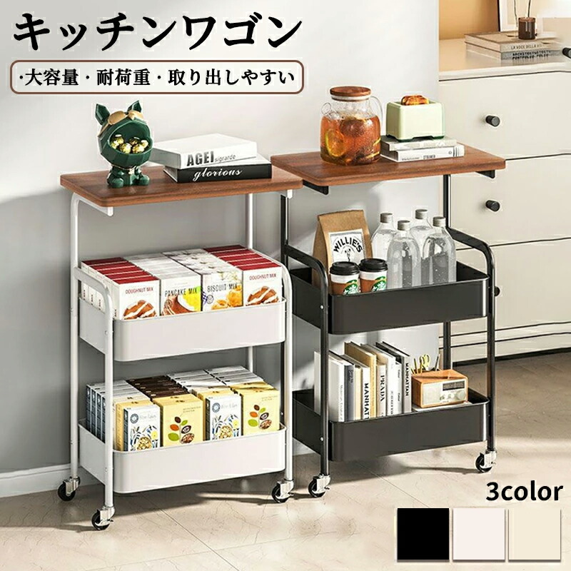 【楽天市場】キッチンワゴン キャスター付き 天板付き 収納ラック ワゴン サイドテーブル 大容量 隙間収納 作業台 棚 北欧風 おしゃれ ...