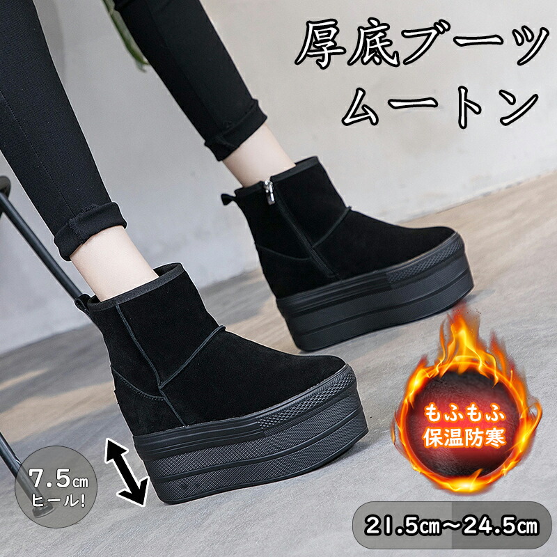 約3.5cmのインヒールでこっそり脚長に！ 強度にも自信アリ！厚底靴 厚底ブーツ ムートン 7.5cmヒール ボアブーツ ファーブーツ 内ボア フラットヒール 痛くない 防滑 保温 防寒 あたたかい　抗菌防臭・超撥水効果付き☆もふもふファーたっぷり！