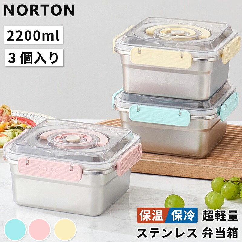 NORTON ステンレス鋼 弁当箱 角型 1段 保温庫 食洗機 相応う お弁当箱  晩ご飯ボックス席 保 ステンレス鋼弁当箱 保護すること入れもの 食料雑貨類保護すること ボンネットボックス席 3 個入り口・入口