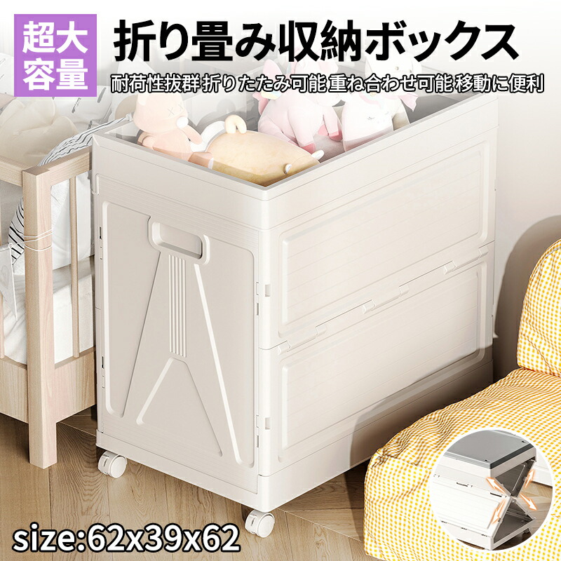 収納ボックス 折りたたみ ふた付き キャスター付 収納ケース 大容量衣類整理 書類 おもちゃ 布団 小物 防塵 防カビ 防湿 厚み 強い耐荷重 積み重ね可能 家庭用 組立簡単 折りたたみ 大容量 収納かご おもちゃ箱 玩具箱