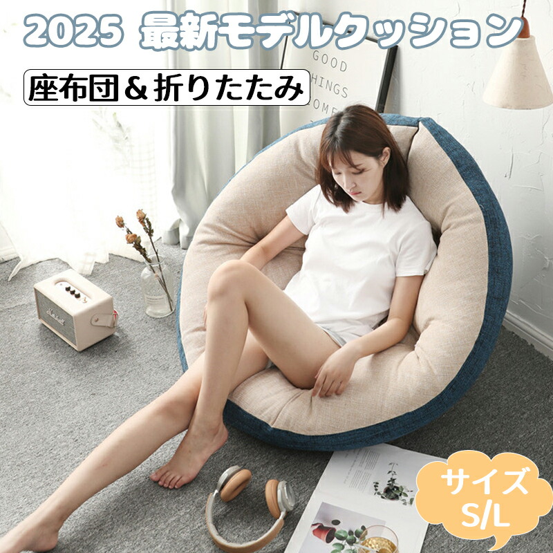 2026最新モデルクッション 大きい 寝れる ソファーベッド 折りたたみ 大きいクッション カバー 洗える もちもち クッション 大 ごろ寝クッション フロアクッション 座布団 おしゃれ 大きい 北欧 座椅子 座イス 厚い 厚手 人をダメにする クッション リビング 居間 子ども部屋