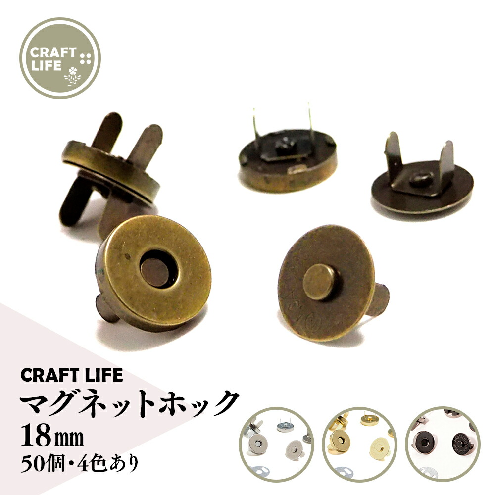 楽天市場 50組 18mm 厚型 マグネットホック マグネットボタン 差し込み式 4色有 バッグ 留め具 送料無料 Two Face 楽天市場店