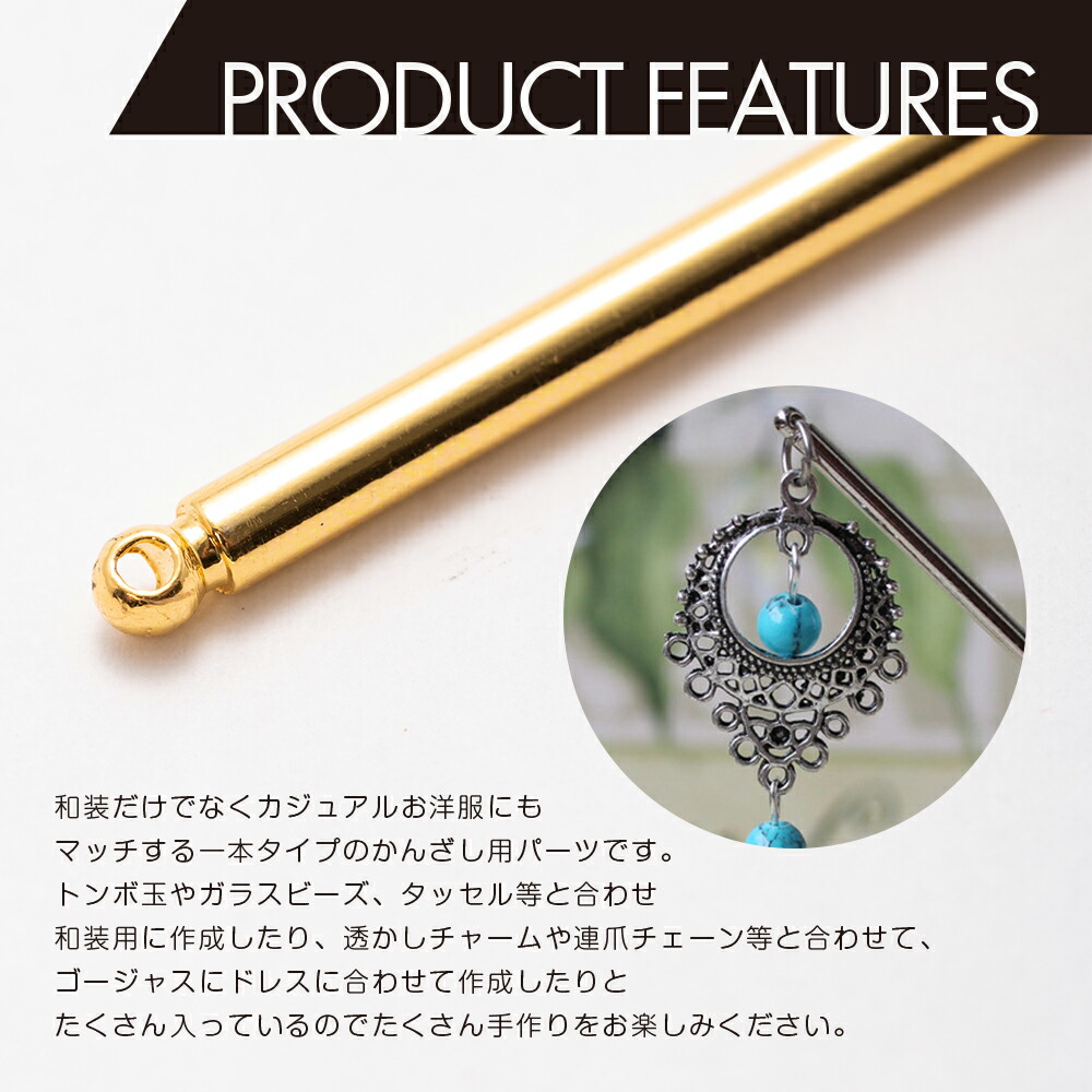 楽天市場 30本 かんざし金具 かんざしパーツ 125mm 一本挿し 通し穴付き 3色有 卸売 かんざし 金具 パーツ 簪 和装 アクセサリー アンティーク ゴールド シルバー Two Face 楽天市場店