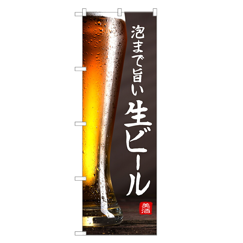 サッポロビール　看板　のぼり　POP 5個セット Amazon.co.jp: サッポロビール 看板 : 文房具・オフィス用品