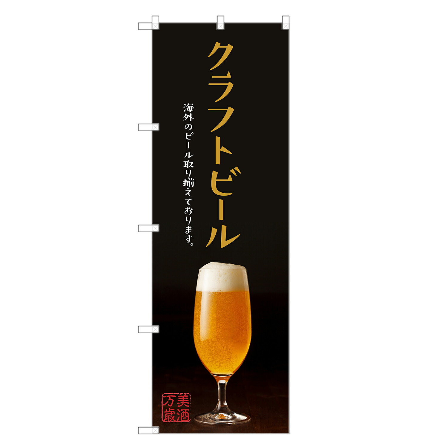サッポロビール　看板　のぼり　POP  6個セット サッポロ - サッポロビール 看板 のぼり POP 6個セットの通販 by