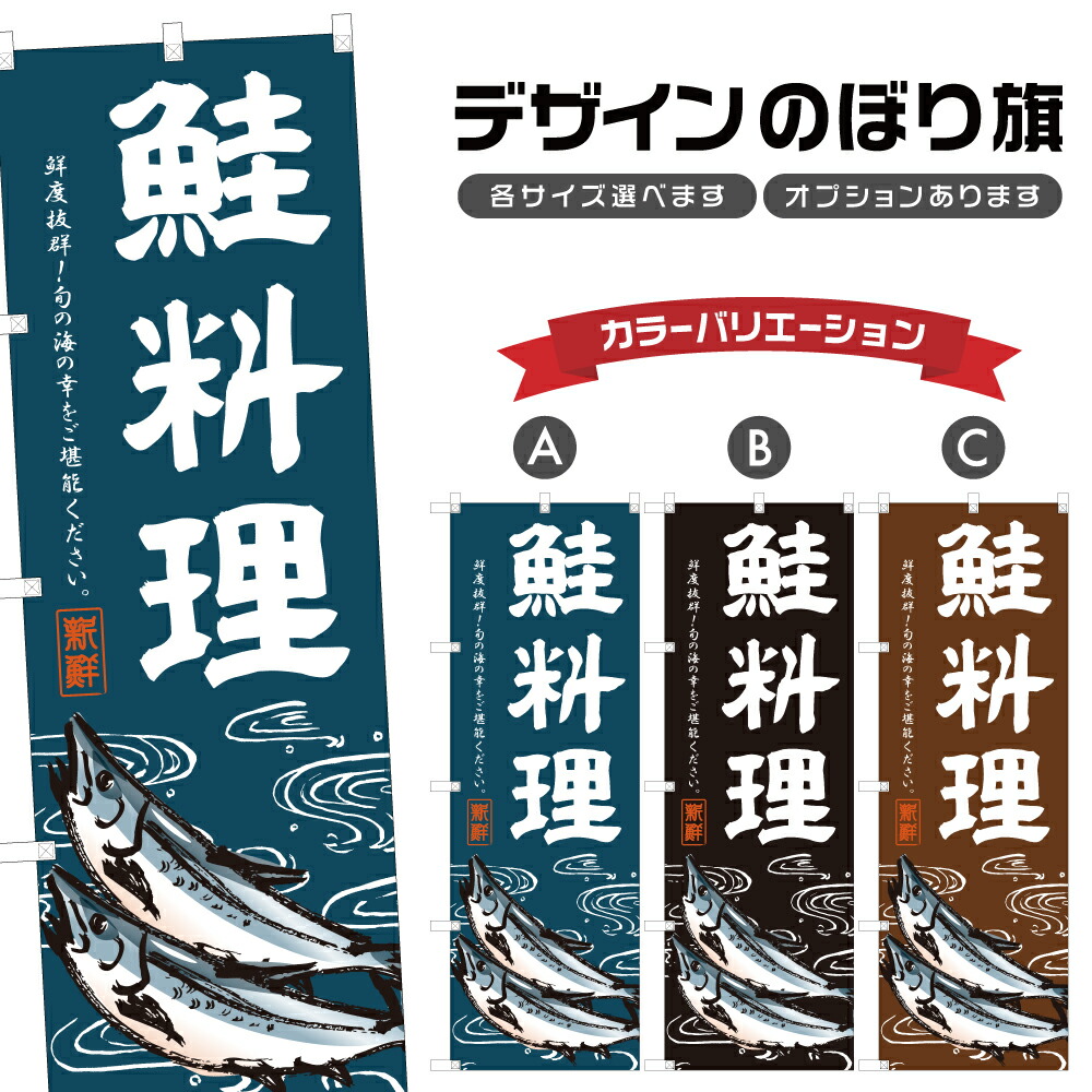 楽天市場】のぼり旗 秋鮭 のぼり | 鮭 サケ さけ しゃけ シャケ | 四方