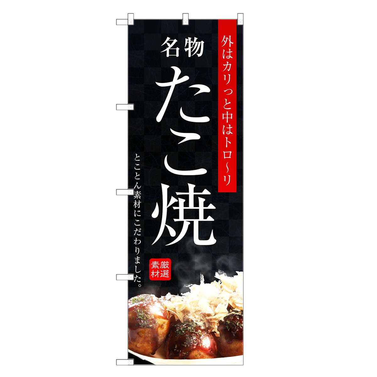 クーポン対象外 のぼり旗 Nobori たこ焼き 1194 2枚 Dprd Jatimprov Go Id