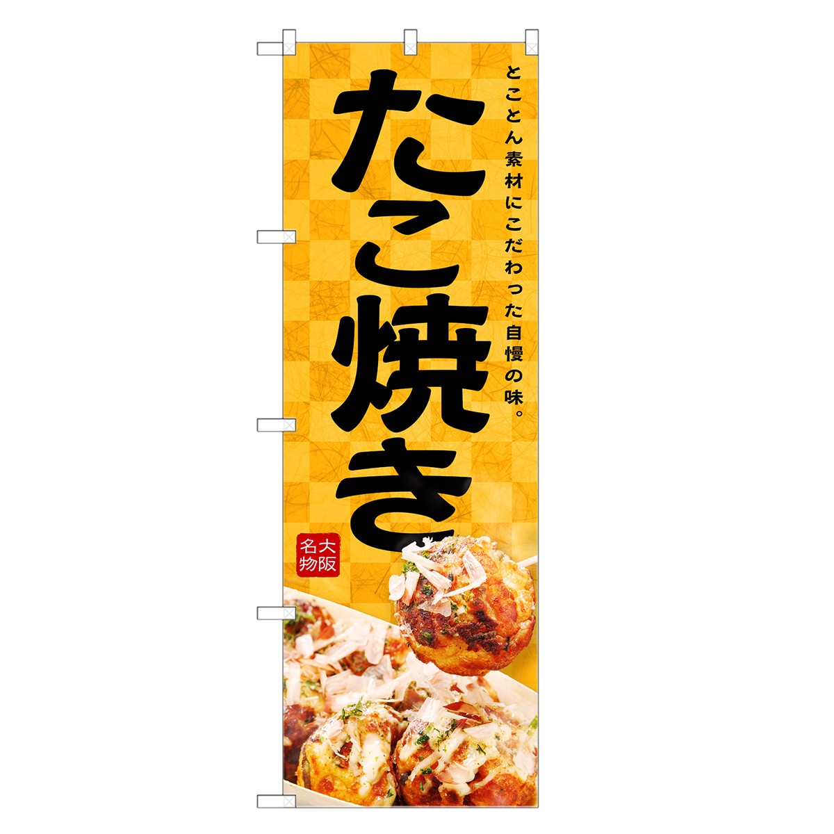 楽天市場 のぼり旗 たこ焼き のぼり 長持ち四方三巻縫製 F09 0055c R 旗 たこ焼 たこやき 粉物 粉もん 大阪名物 Two Face 楽天市場店