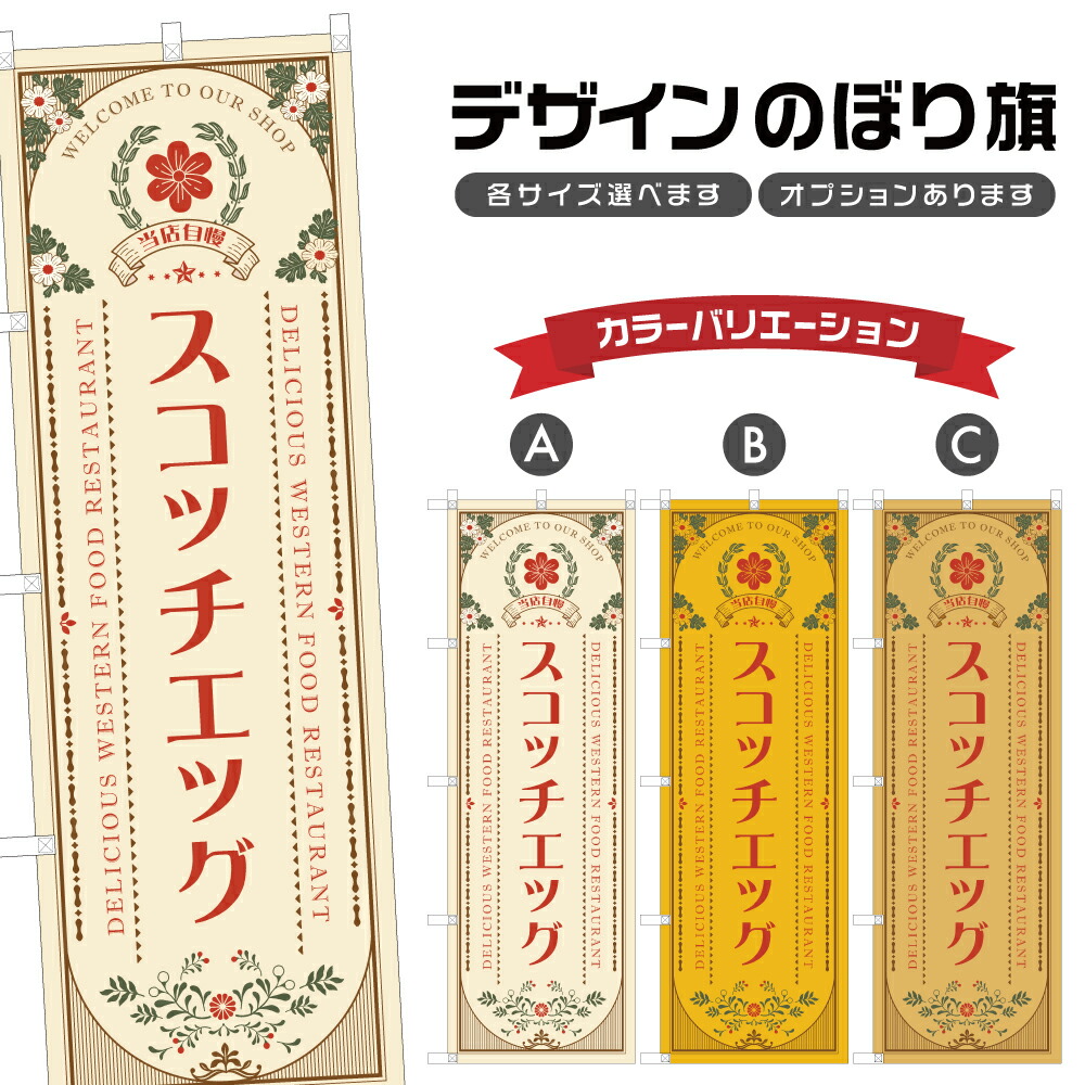 楽天市場】のぼり旗 エッグベネディクト のぼり | 四方三巻縫製