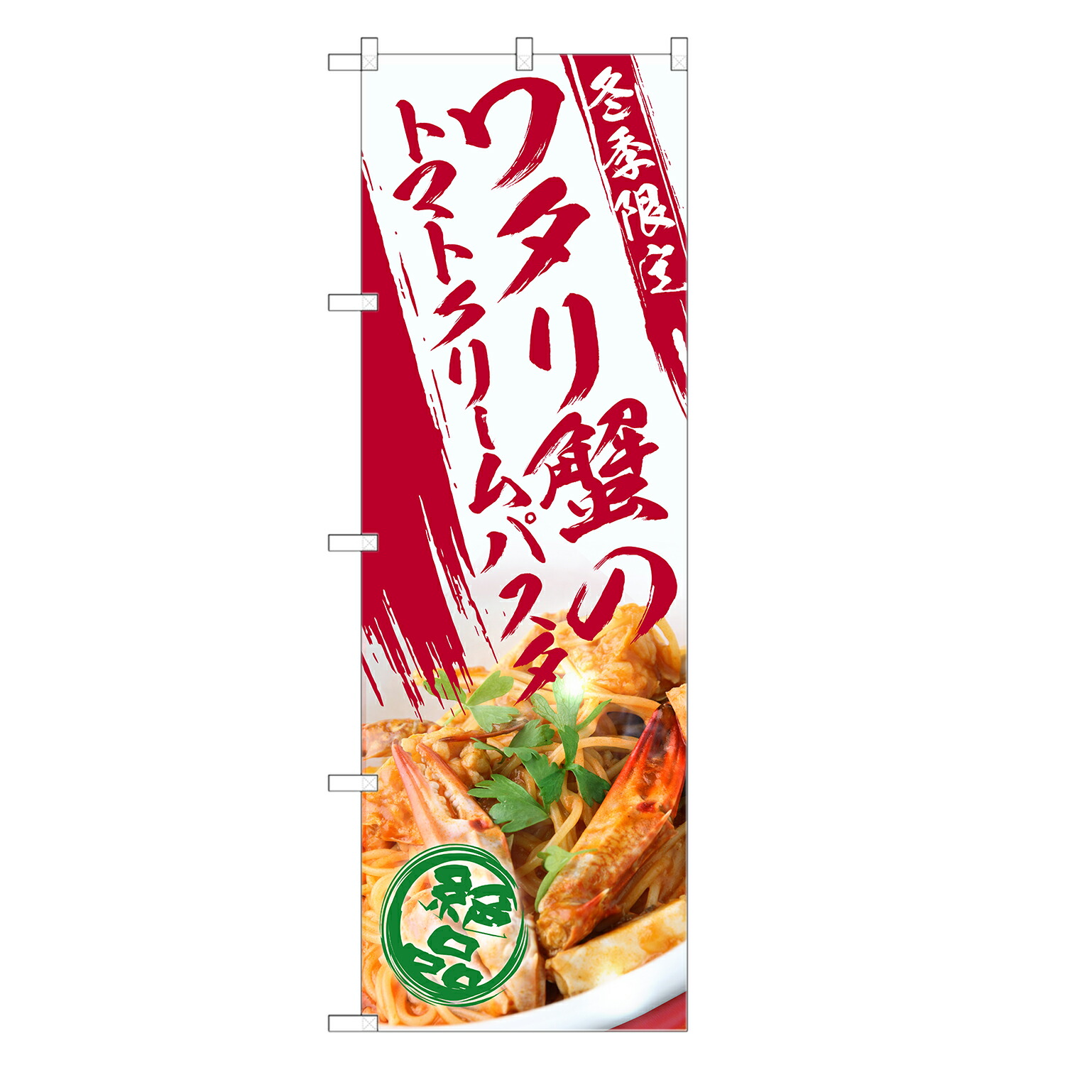 楽天市場】【5個セット～】渡り蟹のトマトクリーム パスタ ソース