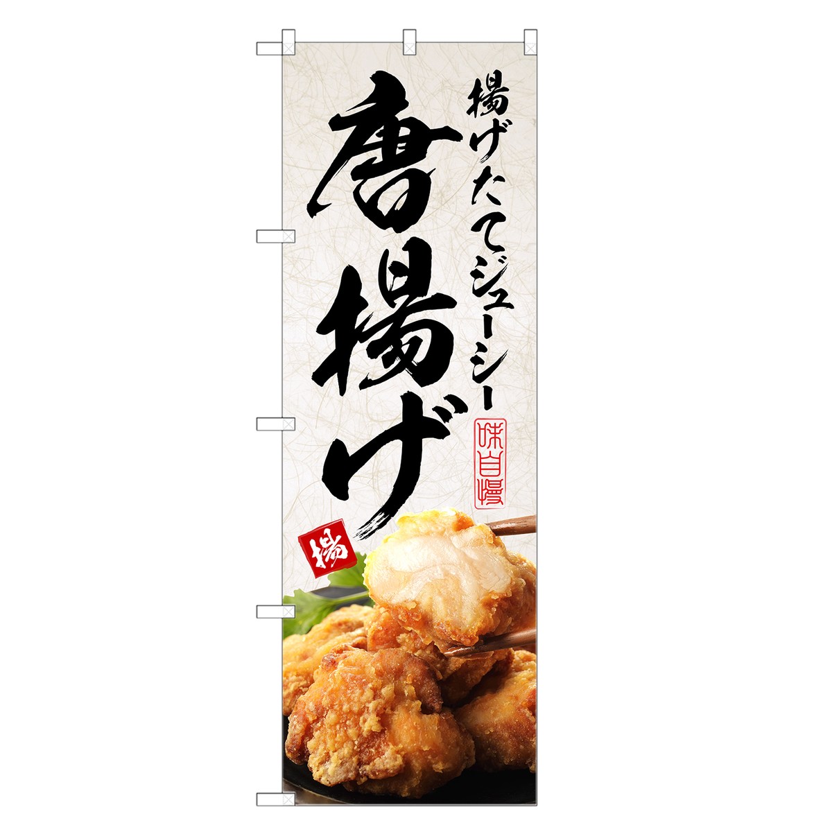600円 【正規品】 のぼり旗 唐揚げ からあげ 600×1800 5-17459 600円 【正規品】 のぼり旗 唐揚げ からあげ 600×1800 5-17459