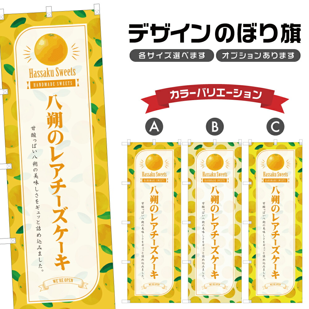 だいふく　オリジナルのぼり旗オーダー 大福 のぼり旗｜高級感がある筆書体で補強無料の筆のぼり通販