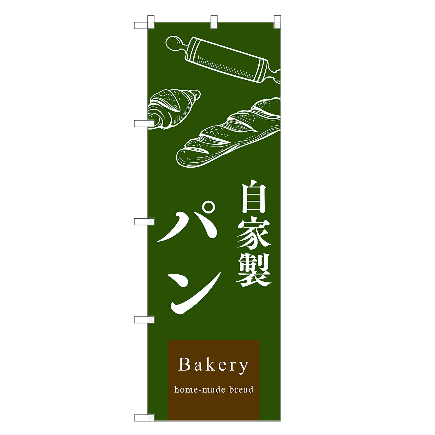 スリムのぼり旗 3枚セット Bread ブレッド パン 緑 No.5846 【公式通販】