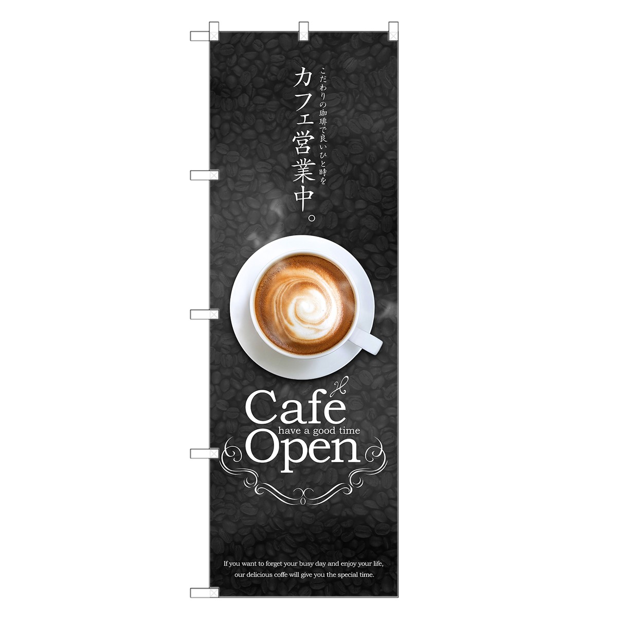 楽天市場】のぼり旗 カフェ オープン のぼり | cafe open 営業中 