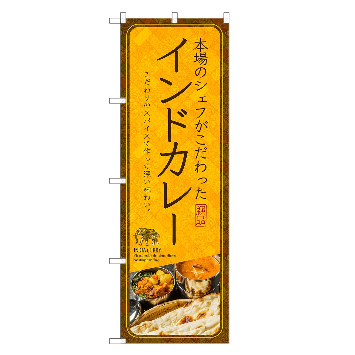 楽天市場 のぼり旗 インドカレー のぼり カレー 四方三巻縫製 F22 0010c R Two Face 楽天市場店