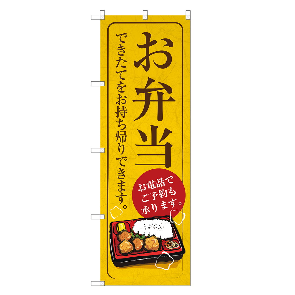 楽天市場】【即発送】 のぼり旗 定食 のぼり | ランチ | 四方三巻縫製 F23-0223C-ZR : two-face 楽天市場店