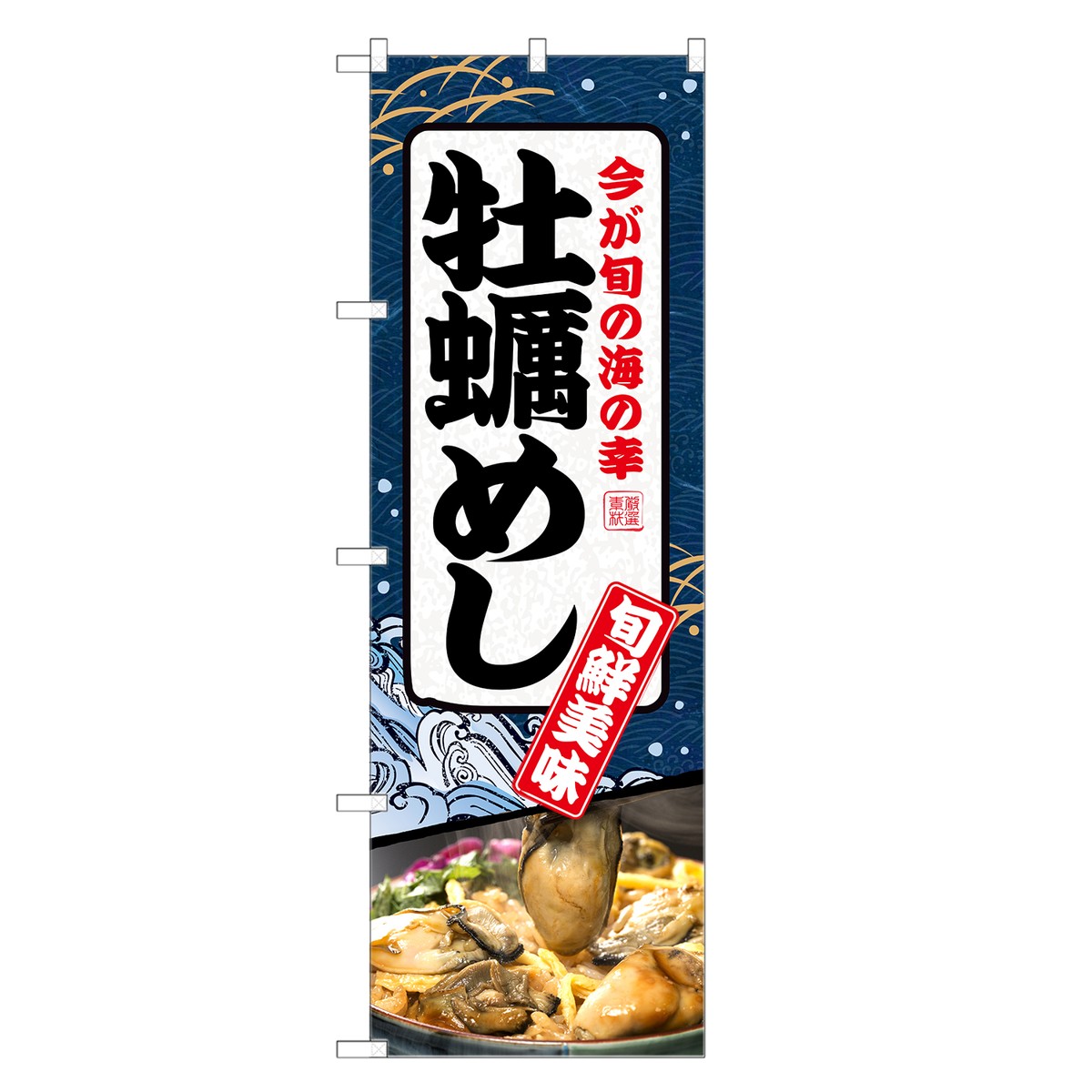 楽天市場 のぼり旗 牡蠣めし のぼり 長持ち四方三巻縫製 F28 0051c R 旗 牡蠣釜飯 かき釜飯 牡蠣の釜飯 カキ釜飯 かきの釜飯 カキの釜飯 牡蠣ご飯 カキご飯 かきご飯 牡蠣ごはん かきごはん カキごはん Two Face 楽天市場店