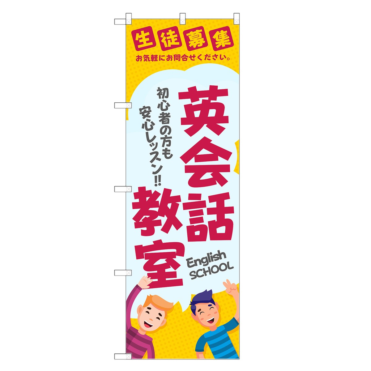 楽天市場 のぼり旗 英会話教室 のぼり 英会話 教室 英語 四方三巻縫製 S03 00b R Two Face 楽天市場店