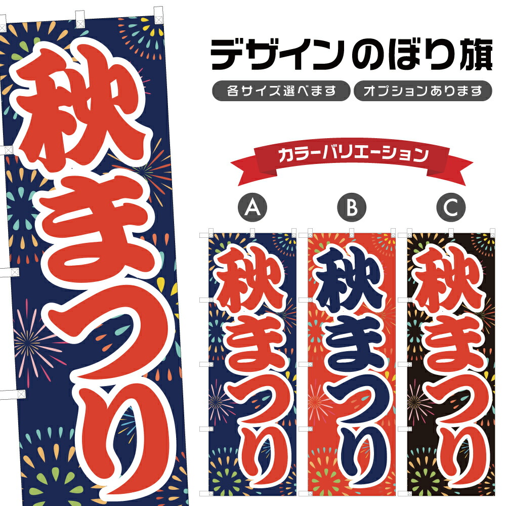 ほっちゃん　オリジナルのぼり旗オーダー ほっちゃん オリジナルのぼり旗オーダー ほっちゃん様専用