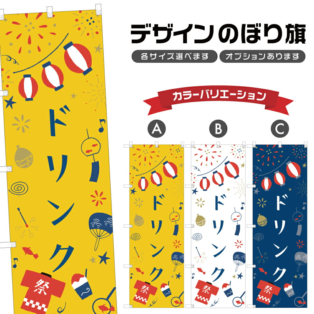 【希少】【レア】見取り図　グッズ　のぼり　旗　盛山　リリー　新品未使用 楽天市場】のぼり旗 ゼリードリンク のぼり | 祭り まつり