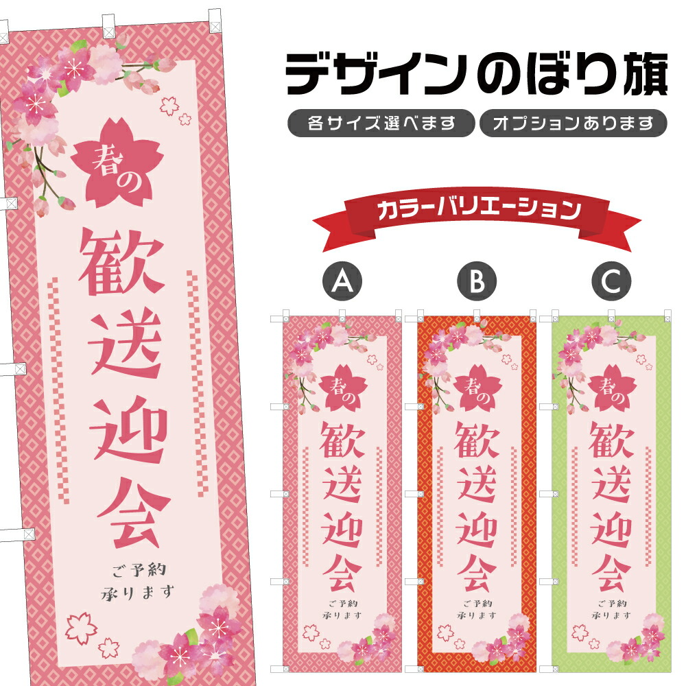 楽天市場】のぼり旗 卒業式 のぼり | 春 行事 イベント | 四方三巻縫製