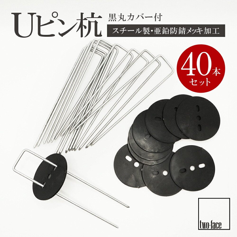 新しいコレクション Uピン杭 黒丸付き 15cm 40本セット U字ピン おさえ ピン 押さえ シート DIY 防草 園芸 園芸用品 園芸資材 新しいコレクション Uピン杭 黒丸付き 15cm 40本セット U字ピン おさえ ピン 押さえ シート DIY 防草 園芸 園芸用品 園芸資材